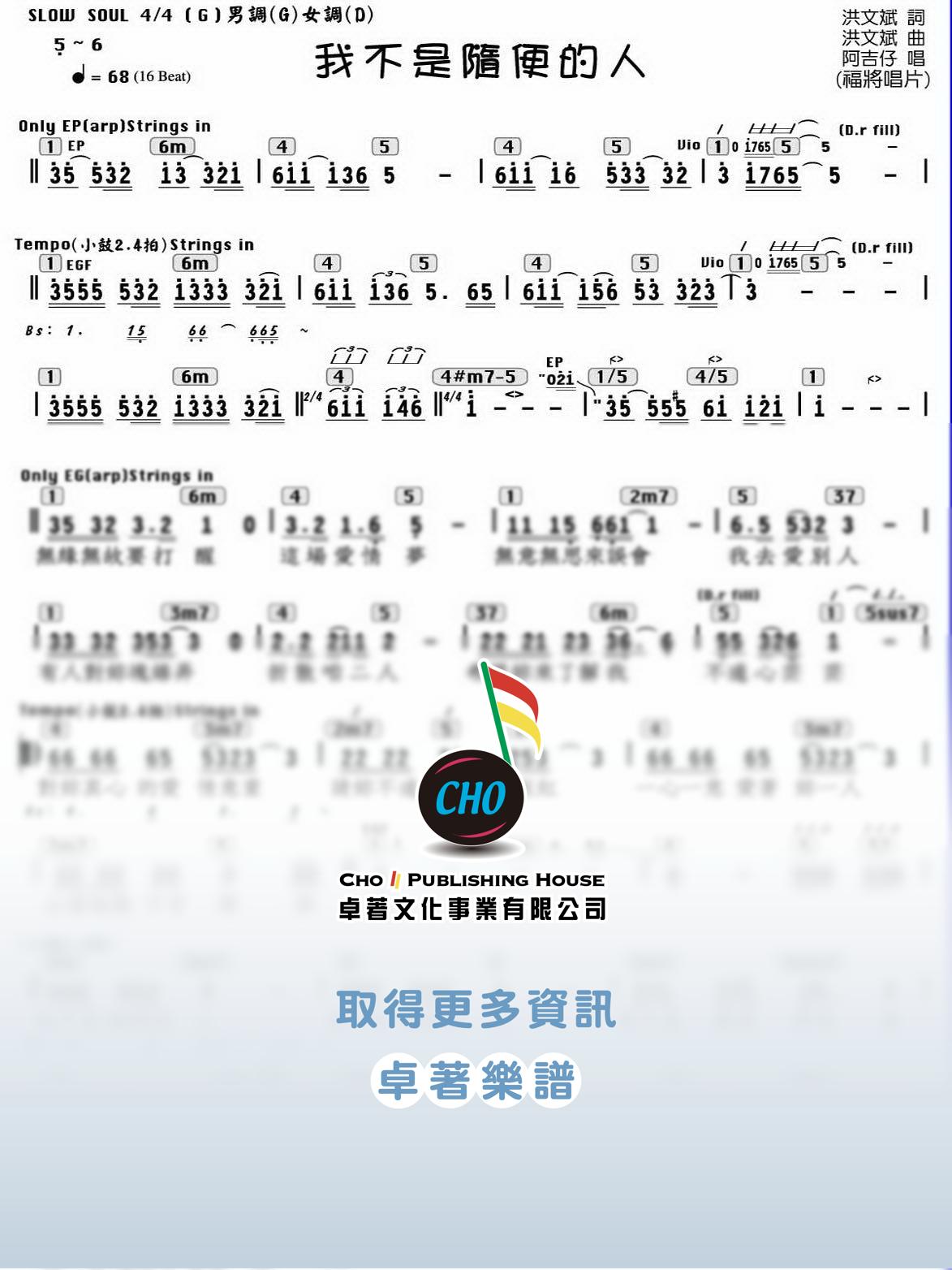 我不是隨便的人